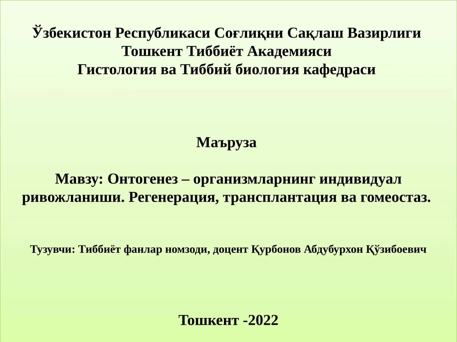 Онтогенез–организмларнинг индивидуал ривожланиши. Регенерация, трансплантация ва гомеостаз 1