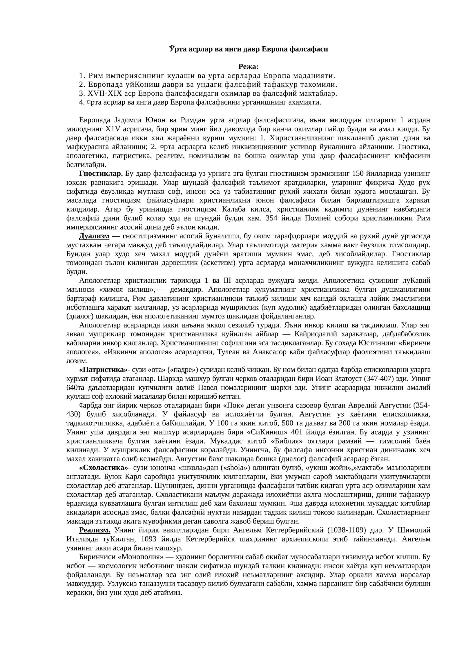 Ўрта асрлар ва янги давр Европа фалсафаси 1