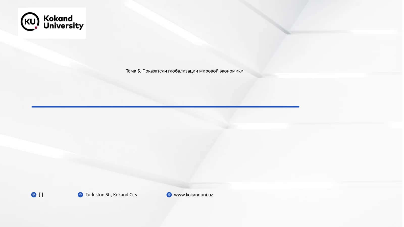 Глобализация мировой экономики 1
