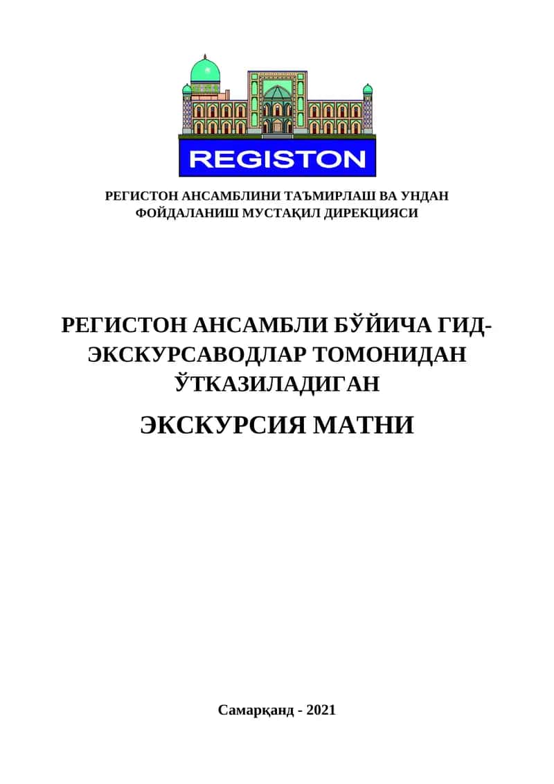 РЕГИСТОН МАЙДОНИ ҲАҚИДАГИ УМУМИЙ МАЪЛУМОТ 1
