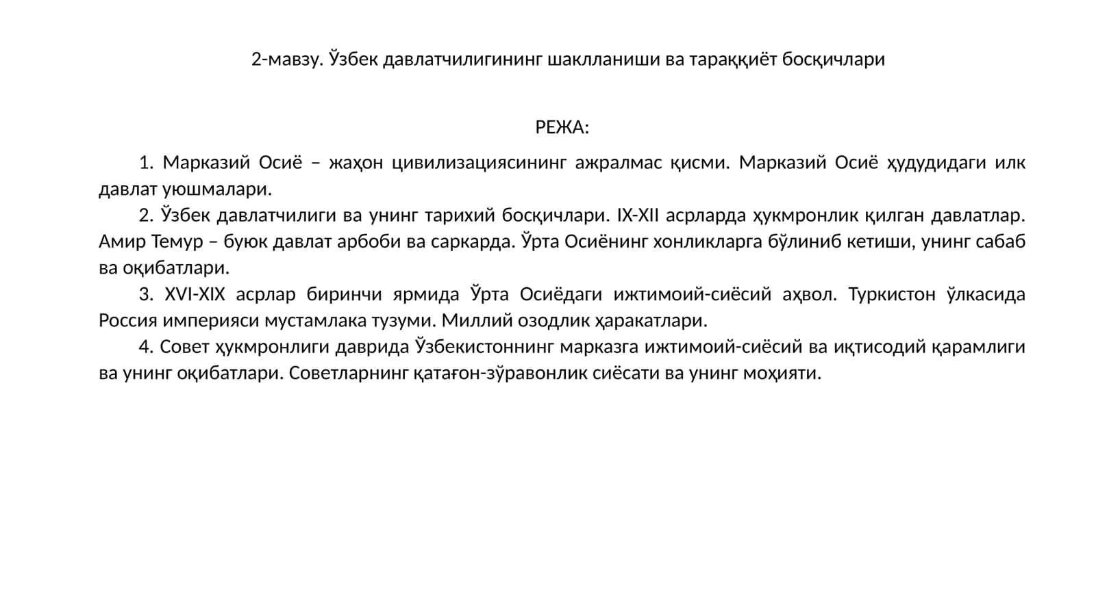Ўзбек давлатчилигининг шаклланиши ва тараққиёт босқичлари 1