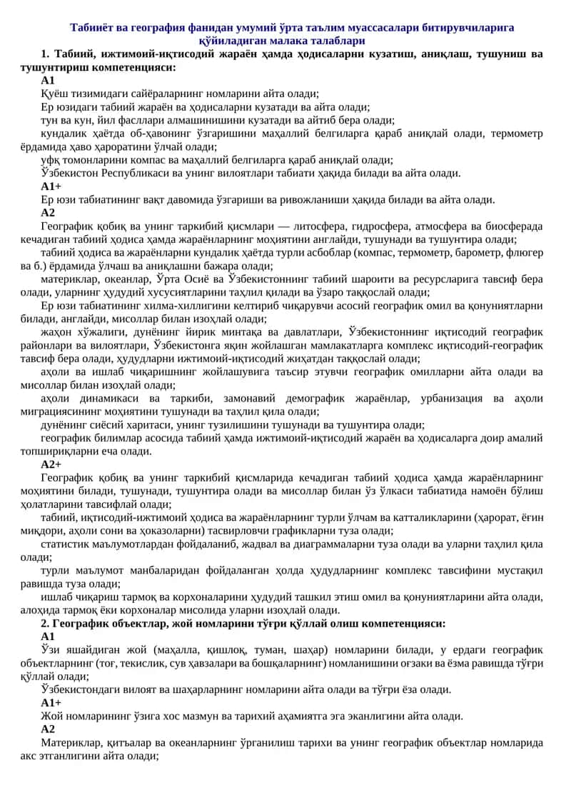 Табииёт ва география фанидан умумий ўрта таълим муассасалари битирувчиларига қўйиладиган малака талаблари 1