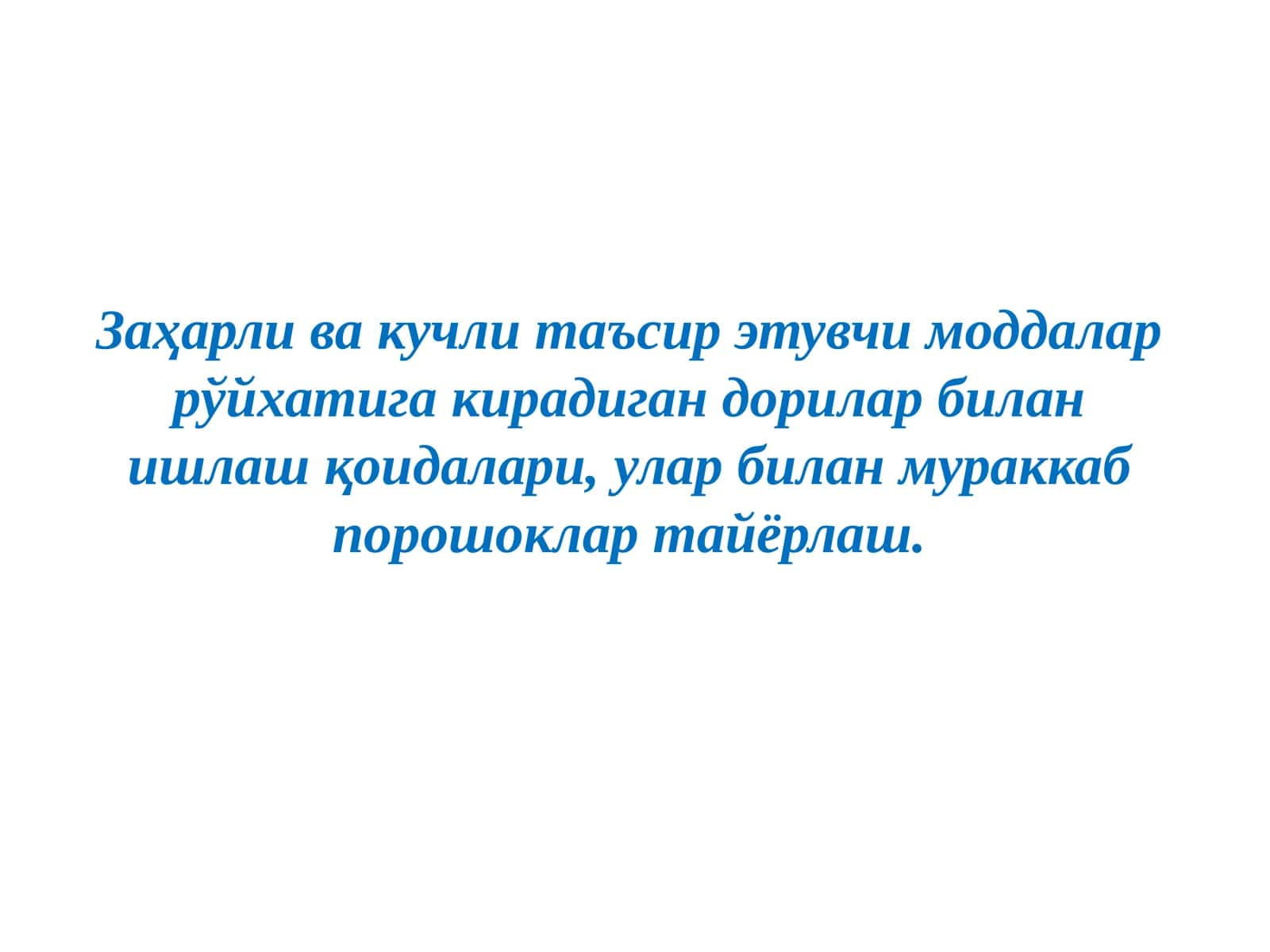 Захарли ва кучли таъсир этувчи моддалар билан порошоклар тайёрлаш 1