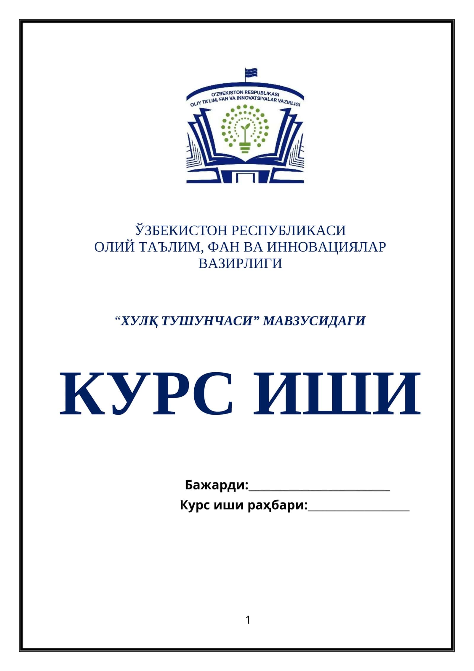 ХУЛҚ ТУШУНЧАСИ 1