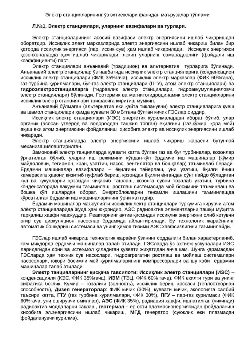 Электр станцияларининг ўз эхтиежлари фанидан маърузалар тўплами 1