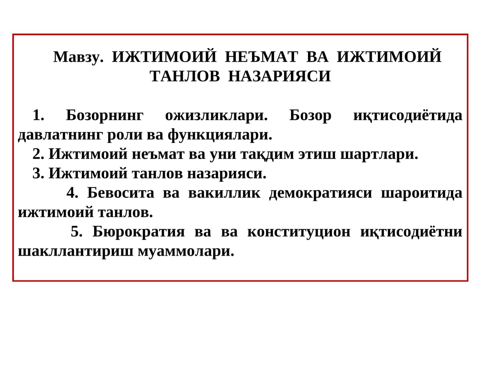 Ижтимоий неъмат ва ижтимоий танлов назарияси 1