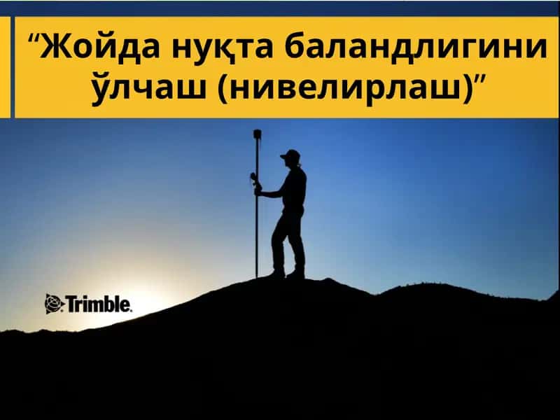 Жойда нуқта баландлигини ўлчаш (нивелирлаш) 1