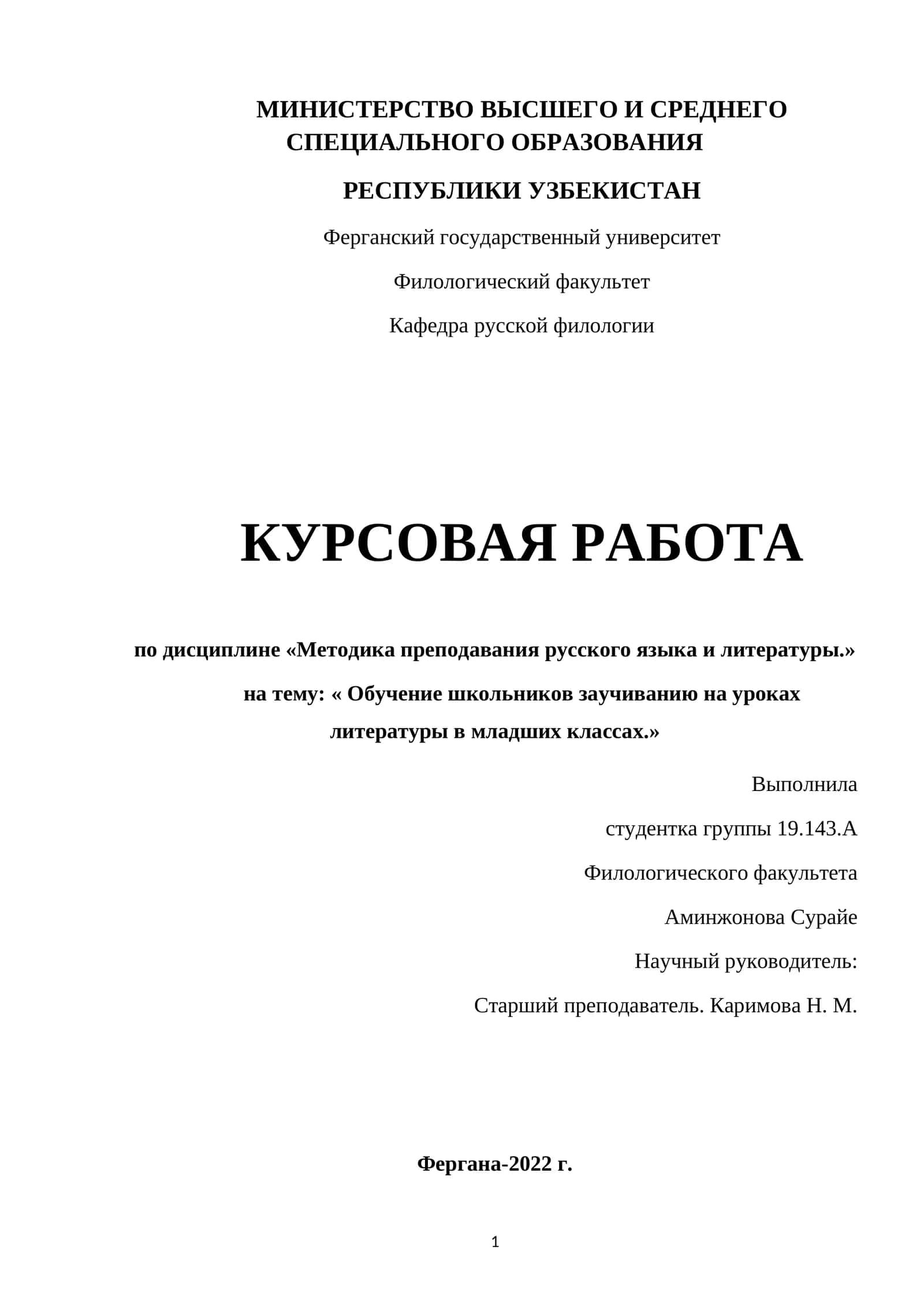 Обучение школьников заучиванию на уроках литературы в младших классах 1
