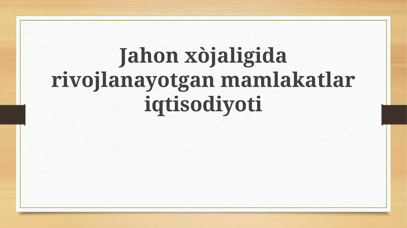 Jahon xo'jaligida rivojlanayotgan mamlakatlar iqtisodiyoti 1