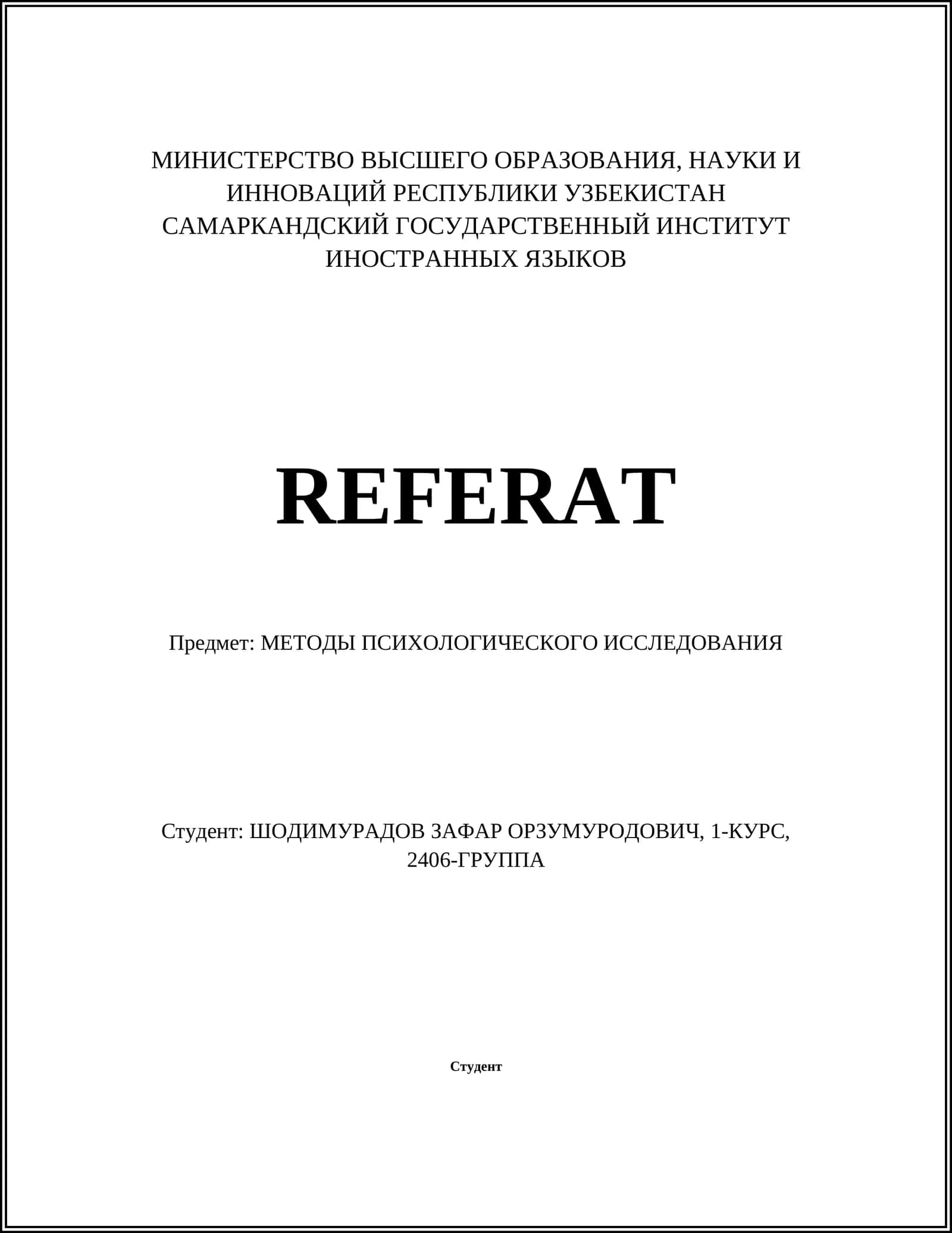 МЕТОДЫ ПСИХОЛОГИЧЕСКОГО ИССЛЕДОВАНИЯ 1