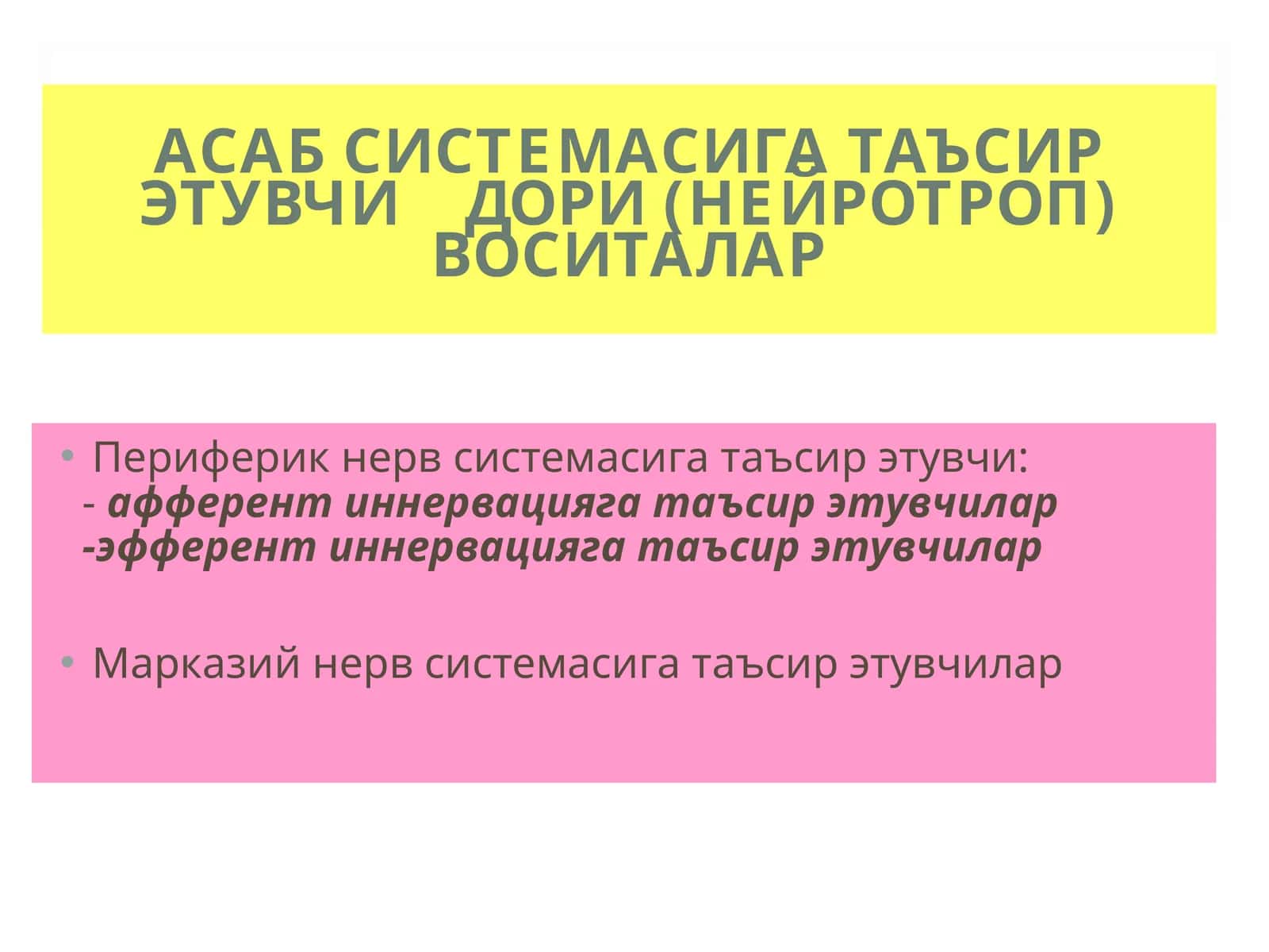 АСАБ СИСТЕМАСИГА ТАЪСИР ЭТУВЧИ ДОРИ (НЕЙРОТРОП) ВОСИТАЛАР 1