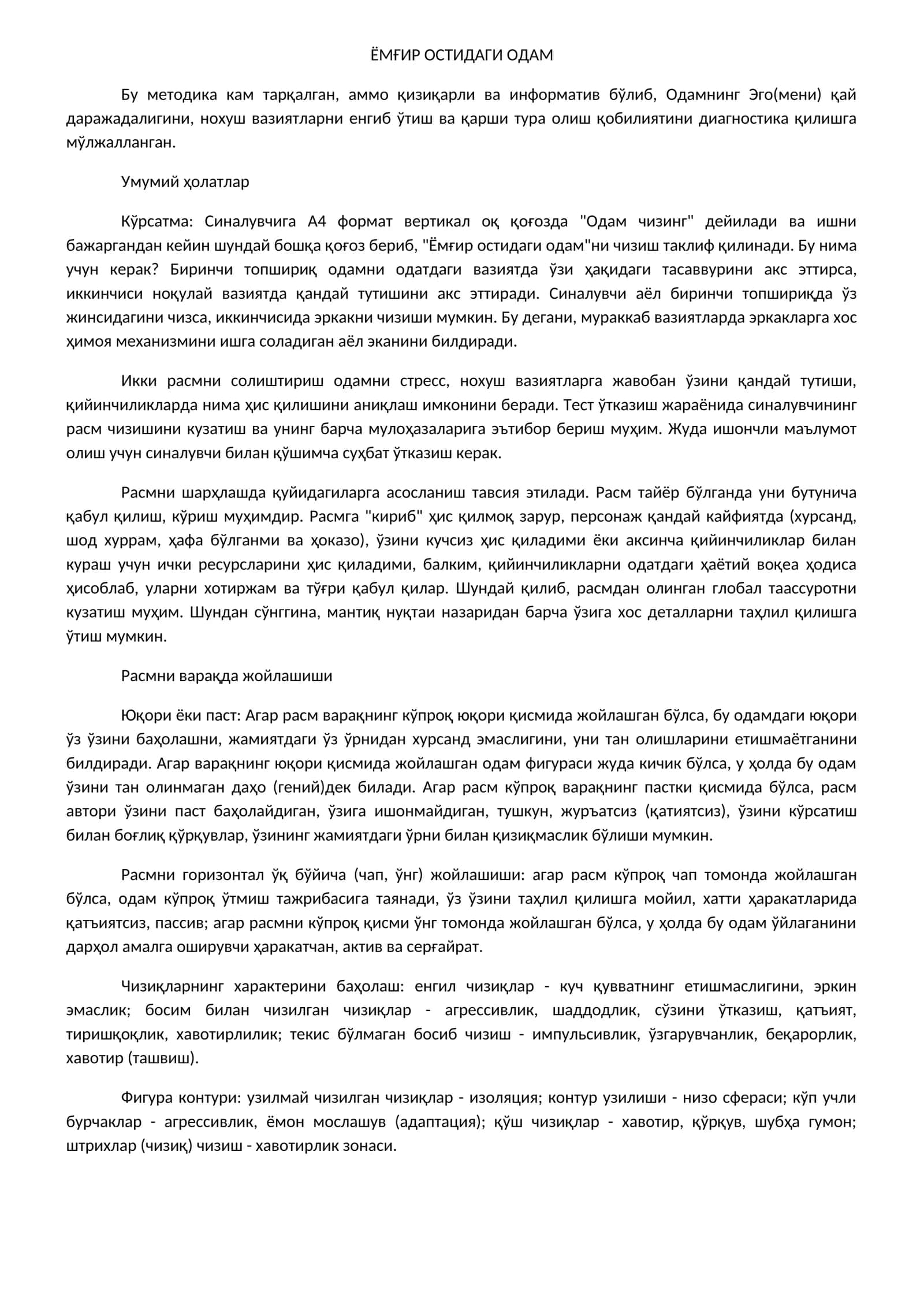 Ёмғир остидаги одам 1