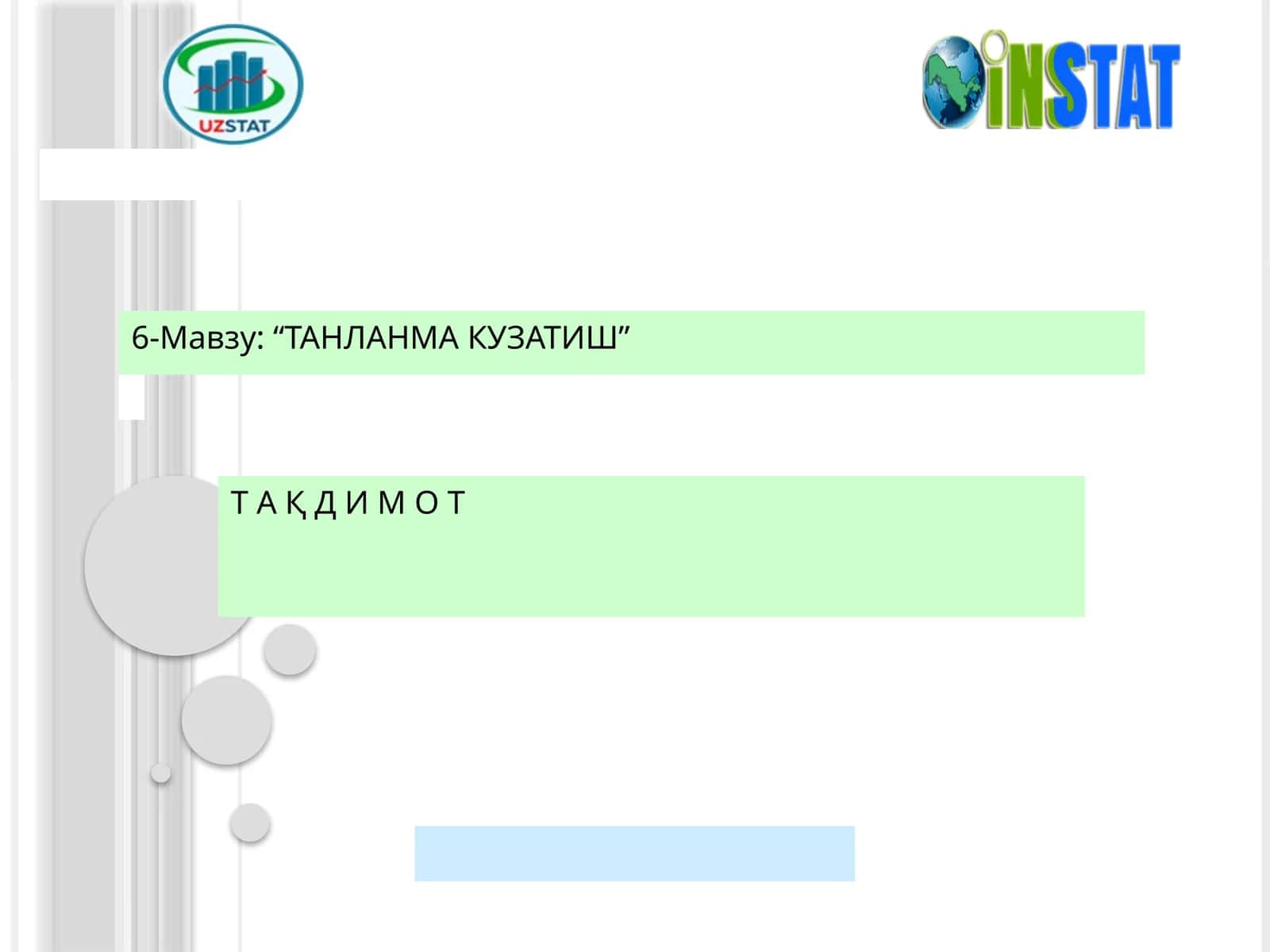 Танланма кузатиш 1