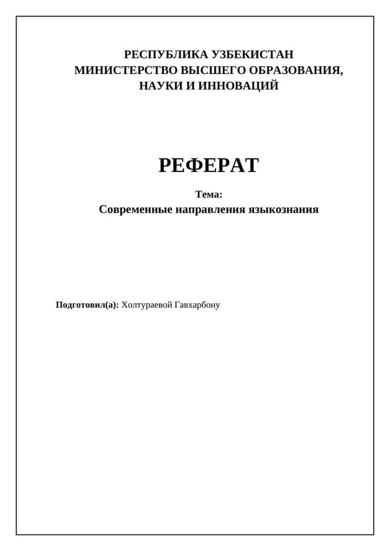 Современные направления языкознания 1