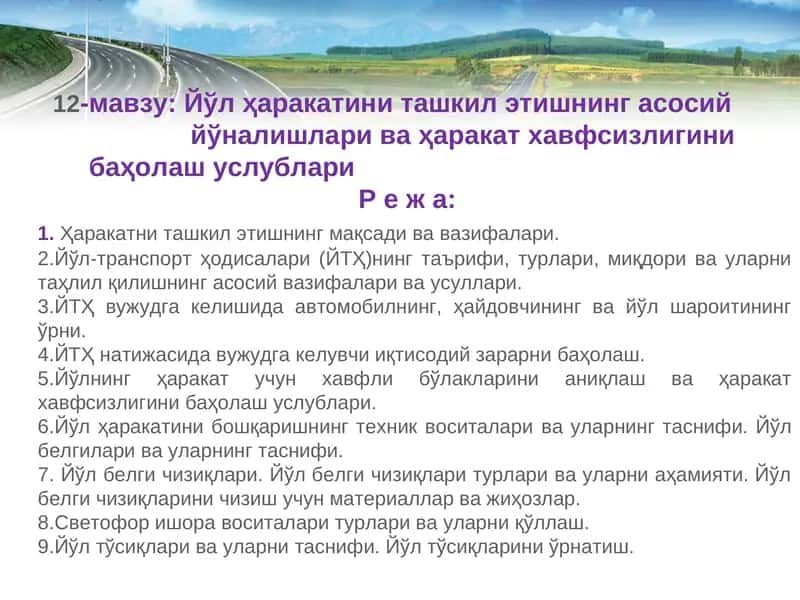 Йўл ҳаракатини ташкил этиш 1