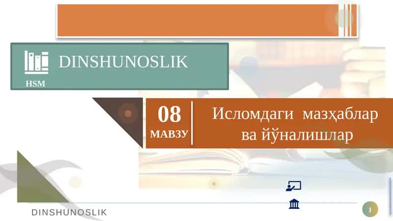 Исломдаги мазҳаблар ва йўналишлар 1