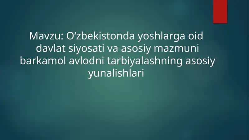 O‘zbekistonda yoshlarga oid  davlat siyosati va asosiy mazmuni barkamol avlodni tarbiyalashning asosiy yunalishlari 1