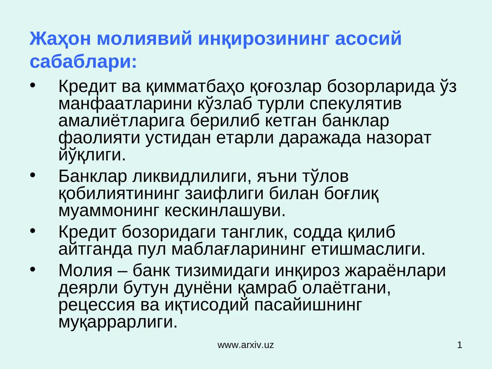 Жаҳон молиявий инқирозининг асосий сабаблари 1