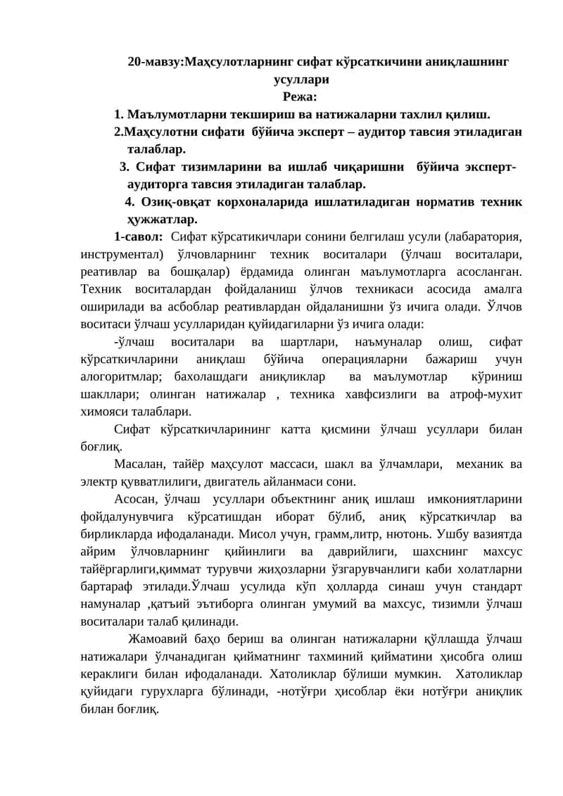 Сифат кўрсаткичларини аниклашнинг усуллари 1