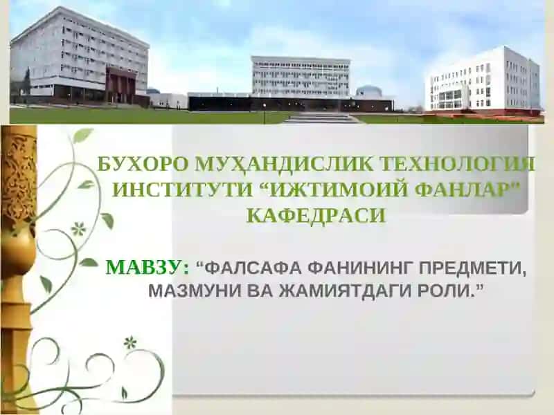 Фалсафа фанининг предмети, мазмуни ва жамиятдаги роли