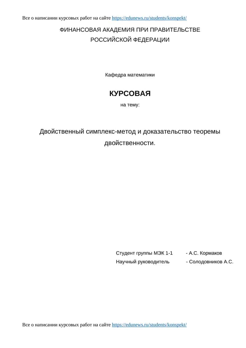 КУРСОВАЯ 1