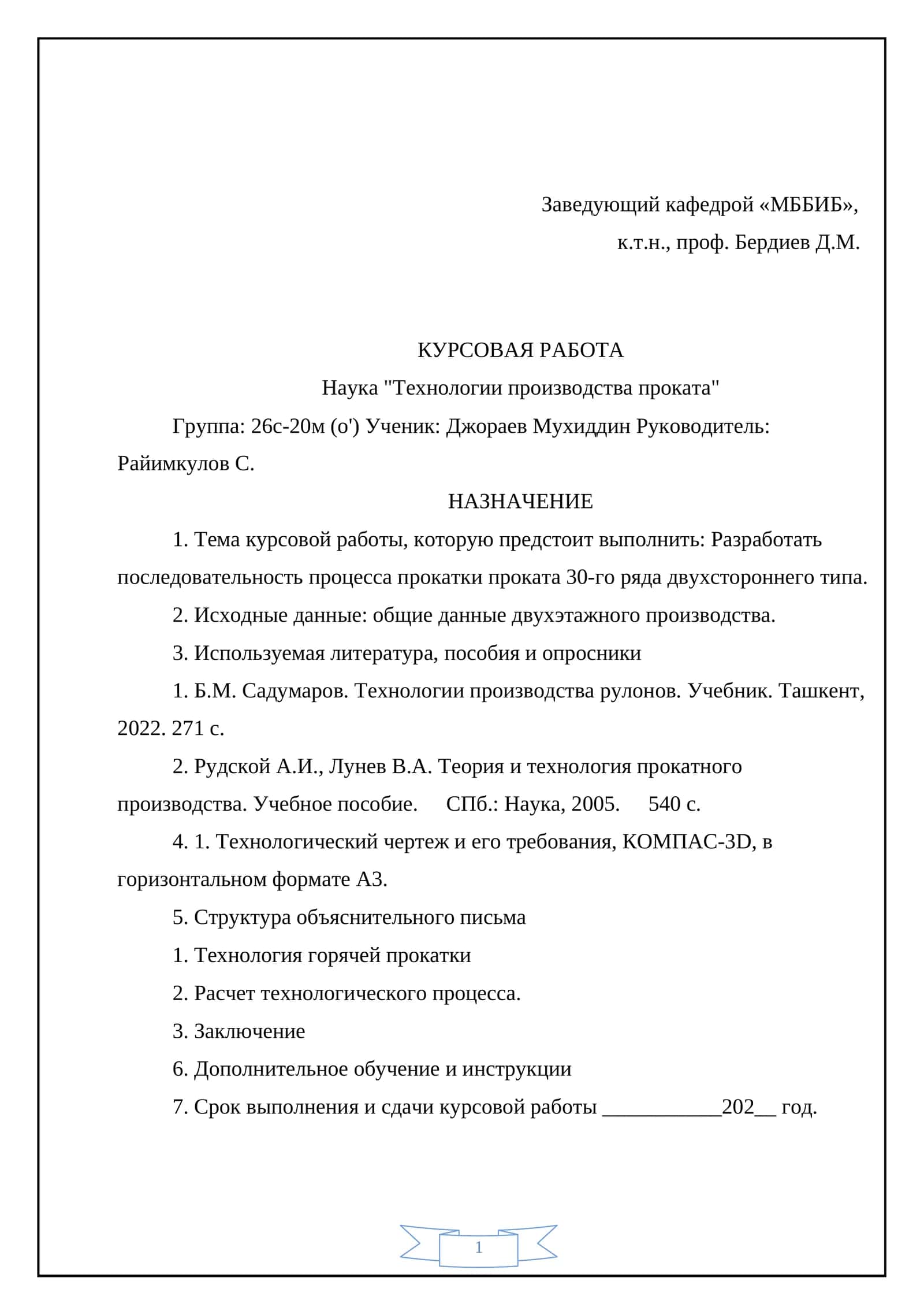 Технологии производства проката 1