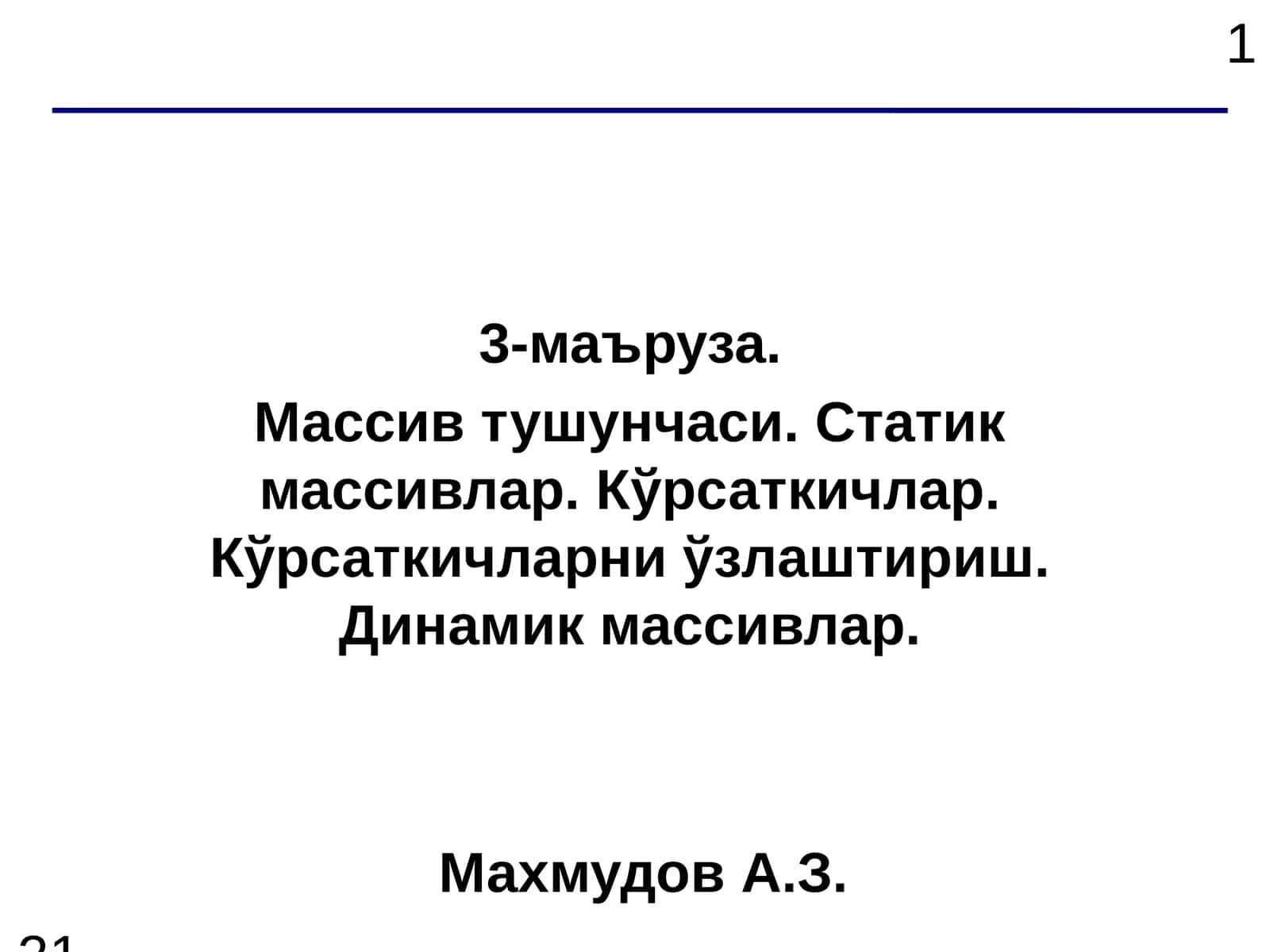 Массивлар 1