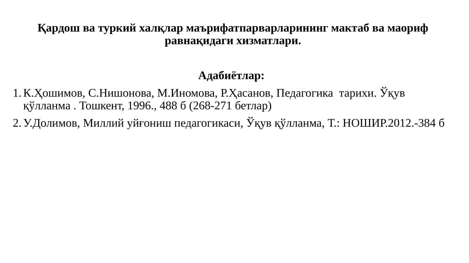 Қардош ва туркий халқлар маърифатпарварларининг мактаб ва маориф равнақидаги хизматлари. 1