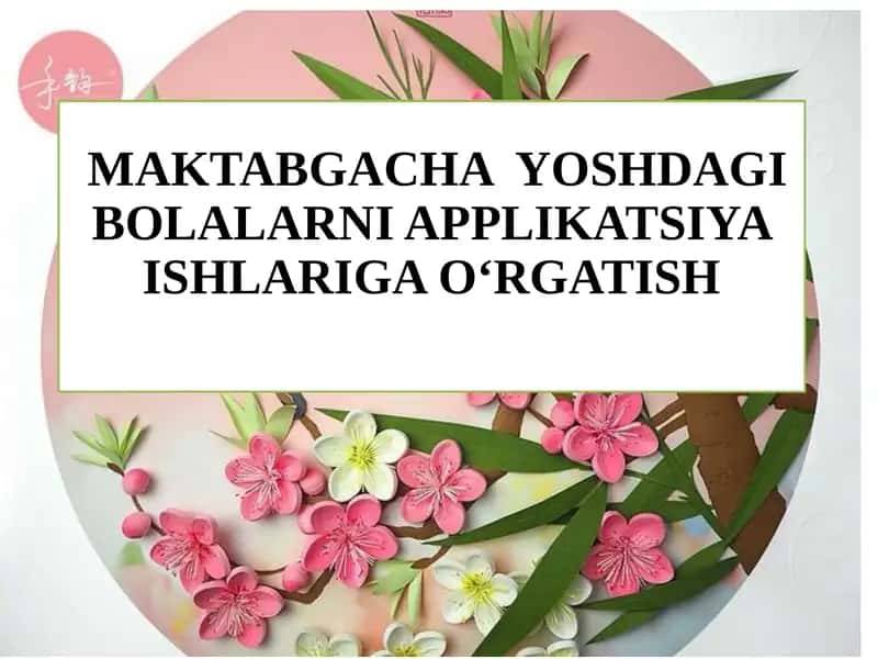 MаKTABGACHA YOSHDAGI BOLALARNI APPLIKATSIYA ISHLARIGA О‘RGATISH 1