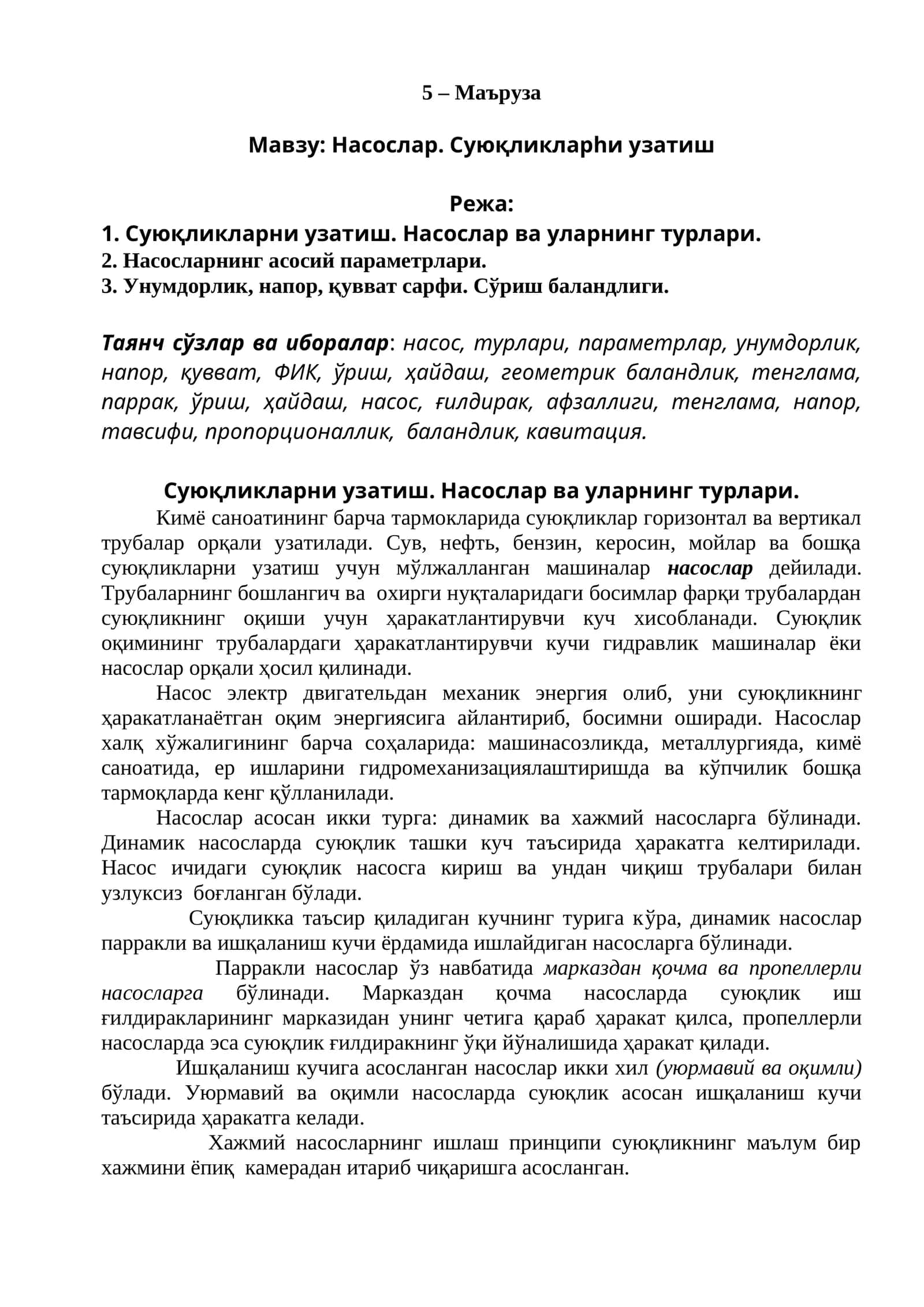 Суюқликларни узатиш. Насослар ва уларнинг турлари 1