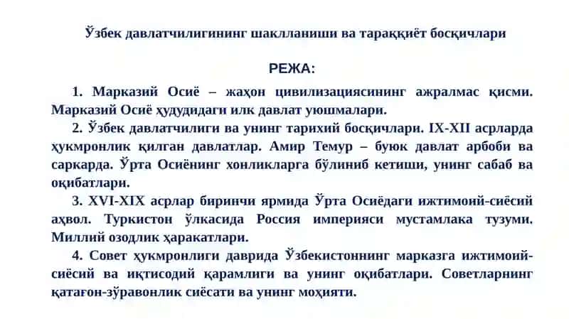 Ўзбек давлатчилигининг шаклланиши ва тараққиёт босқичлари
