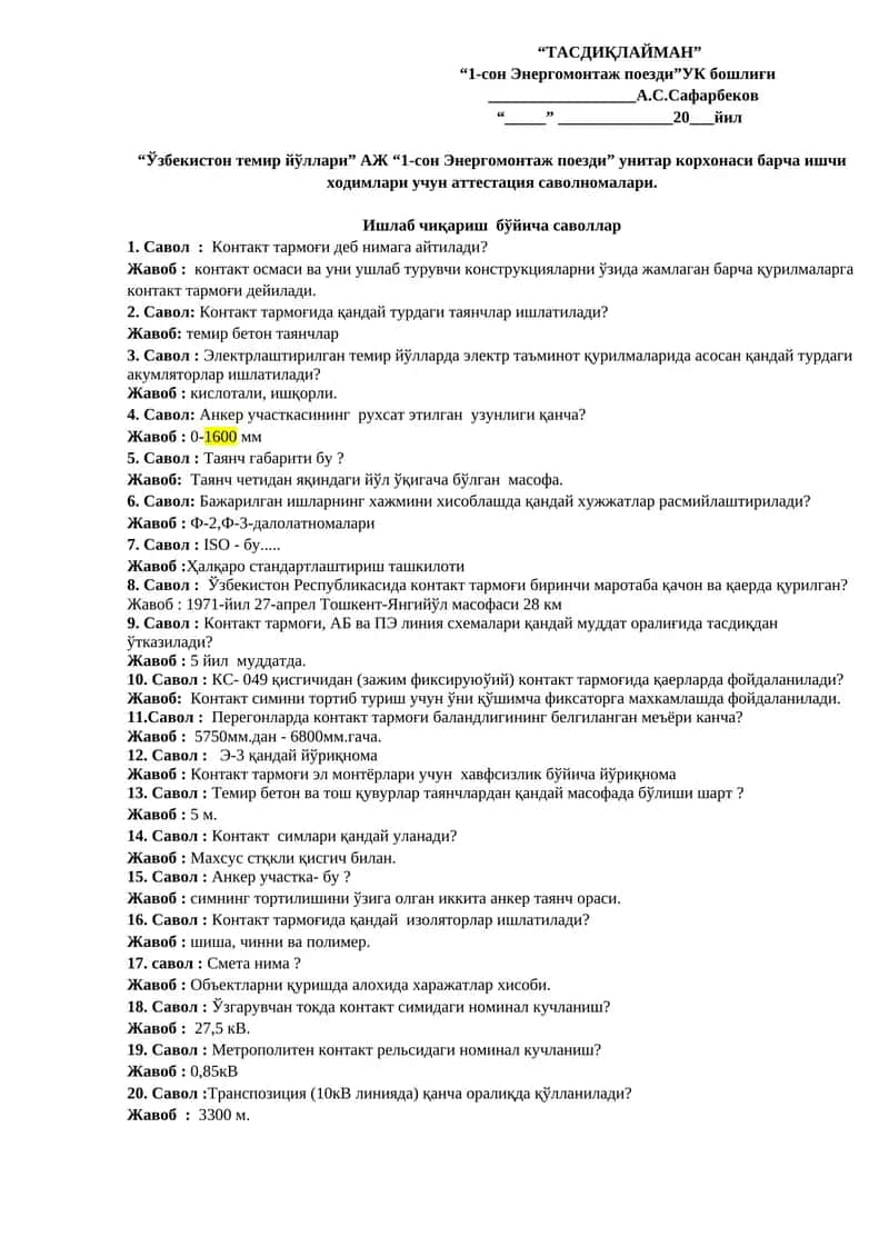 1-сон Энергомонтаж поезди 1