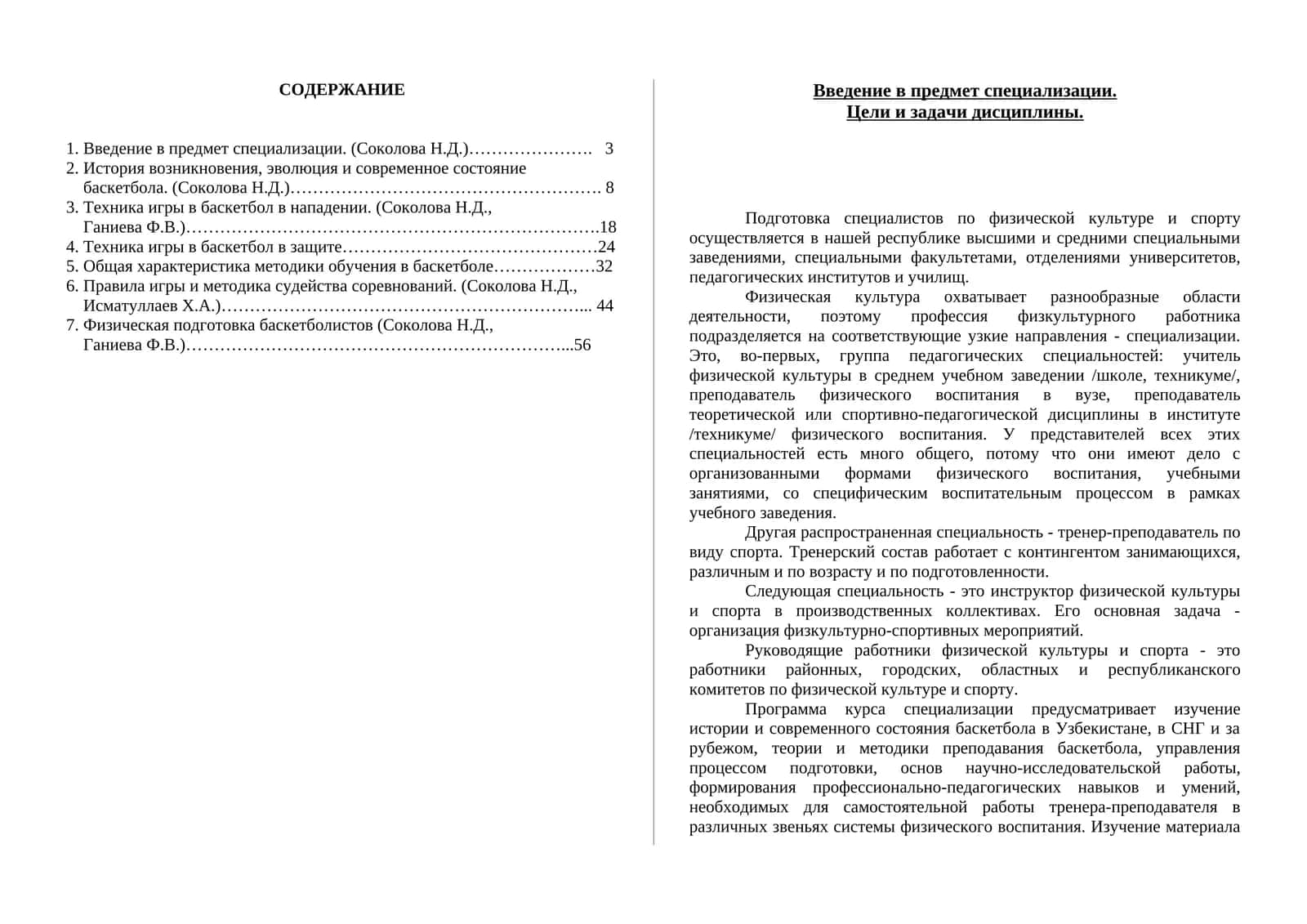Введение в предмет специализации 1