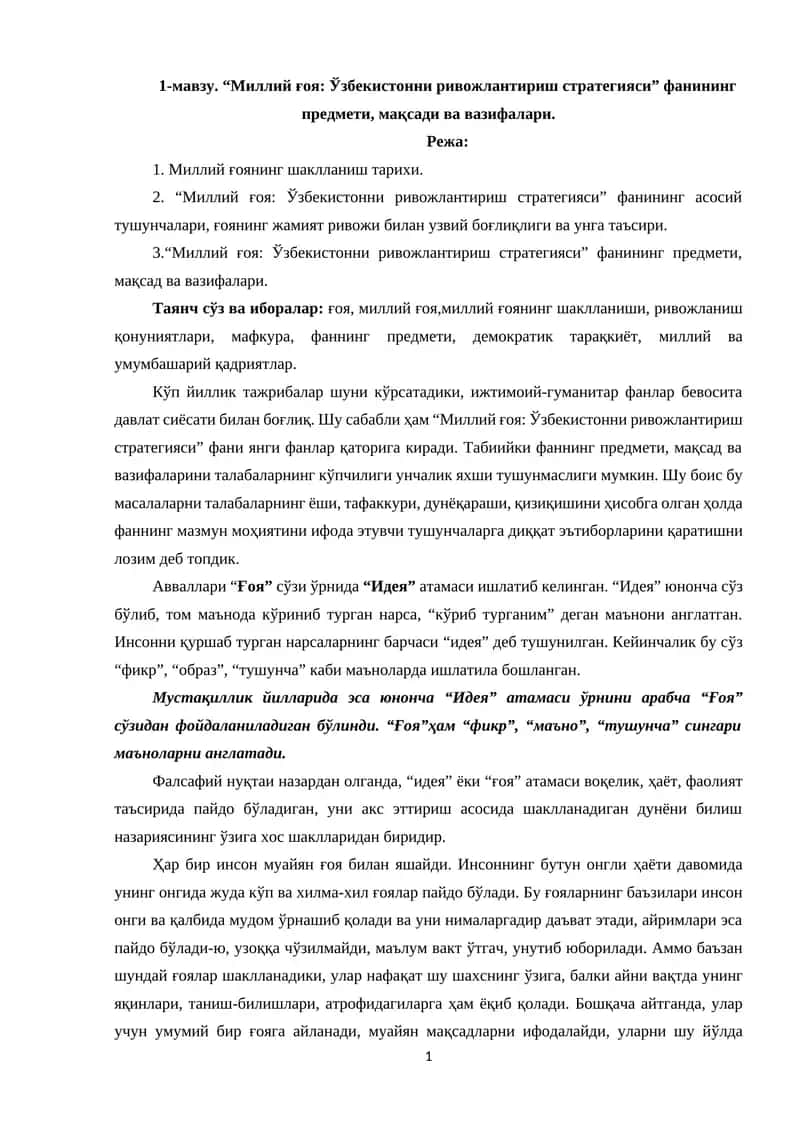 “Миллий ғоя: Ўзбекистонни ривожлантириш стратегияси” фанининг предмети, мақсади ва вазифалари. 1