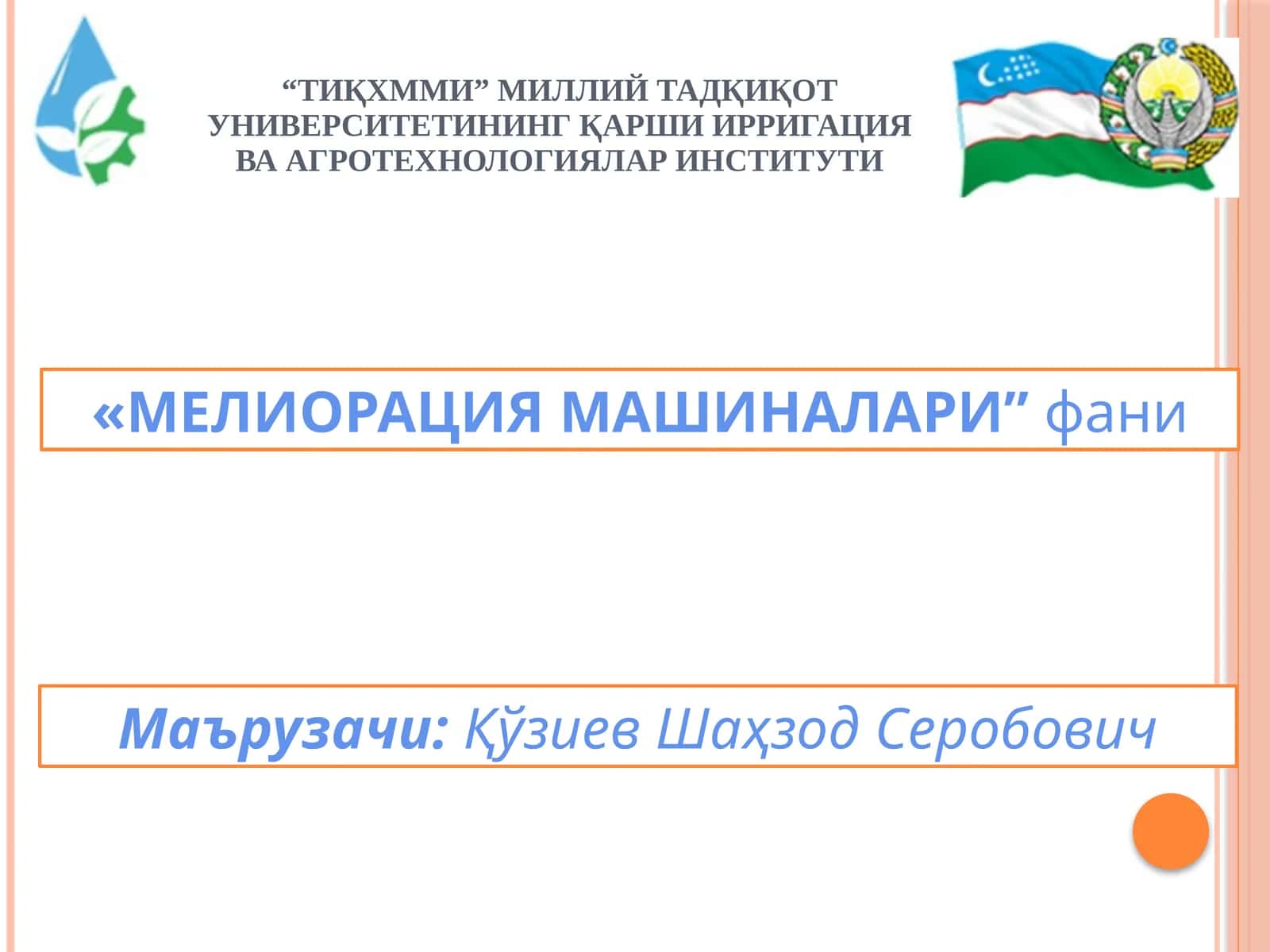 ЕР ИШЛАРИ МАШИНАЛАРИ КЛАССИФИКАЦИЯСИ.БИР ЧЎМИЧЛИ ВА КЎП ЧЎМИЧЛИ ЭКСКАВАТОРЛАР 1