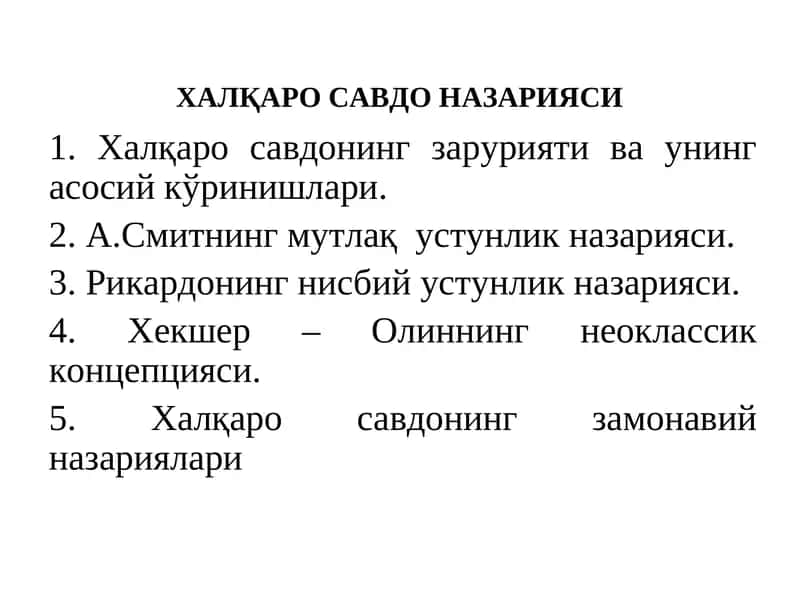 Халқаро Савдо Назарияси 1