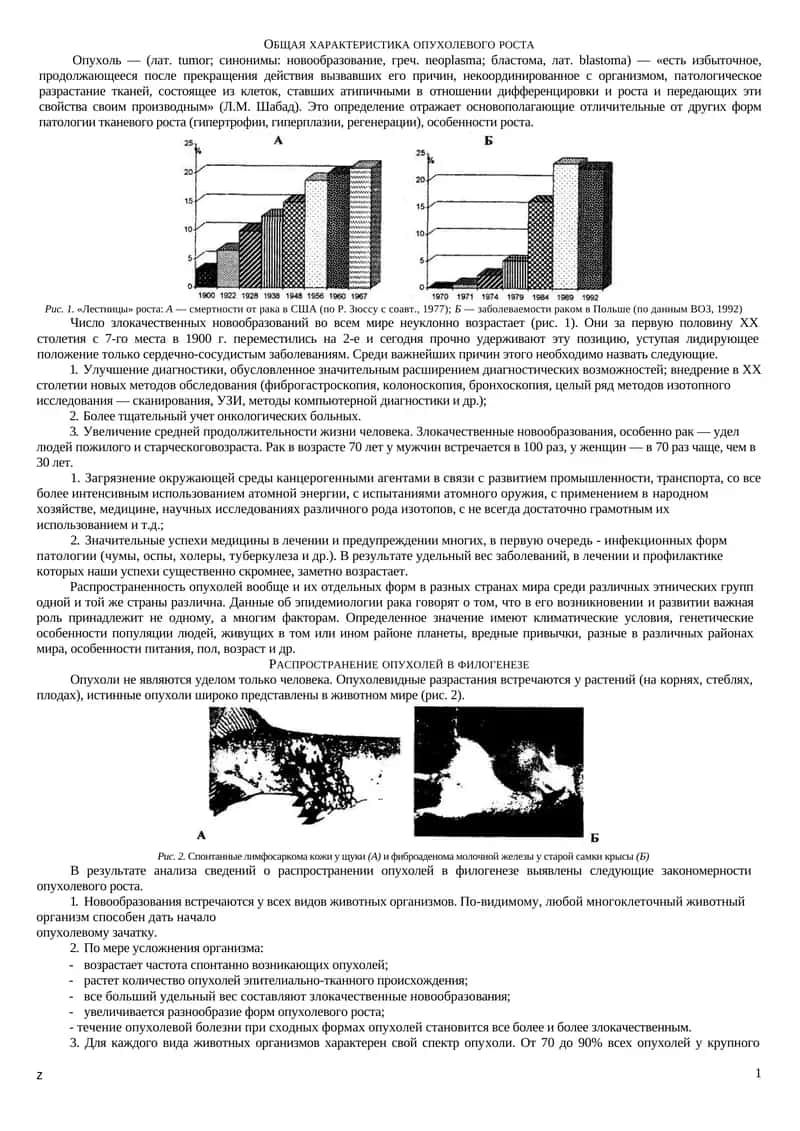 Опухоль 1