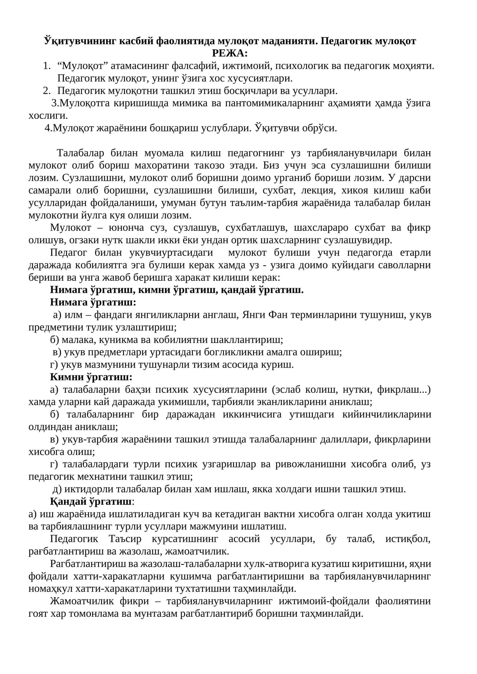 Ўқитувчининг касбий фаолиятида мулоқот маданияти. Педагогик мулоқот 1