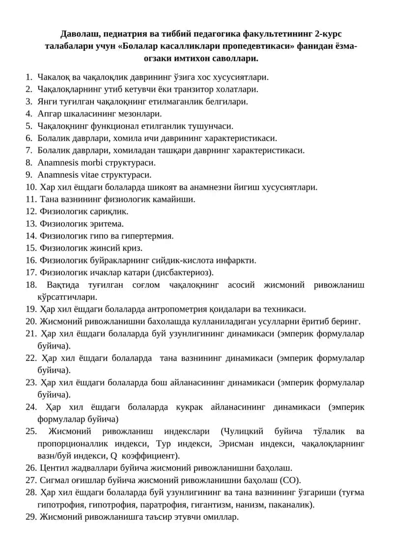 Болалар касалликлари пропедевтикаси 1