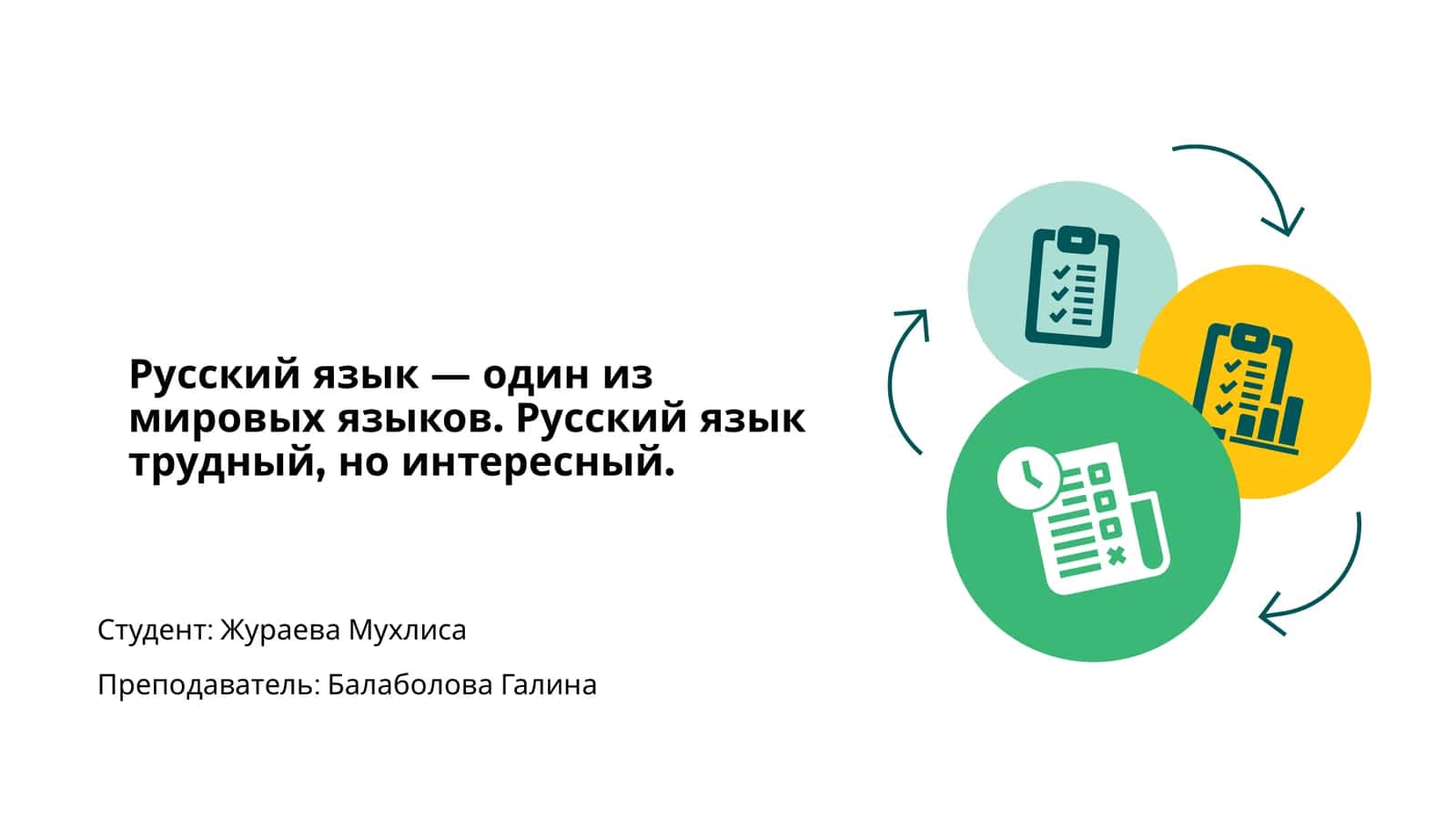 Русский язык - мировой язык 1