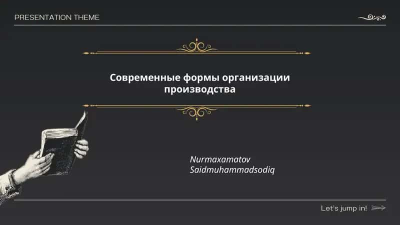 Современные формы организации производства 1