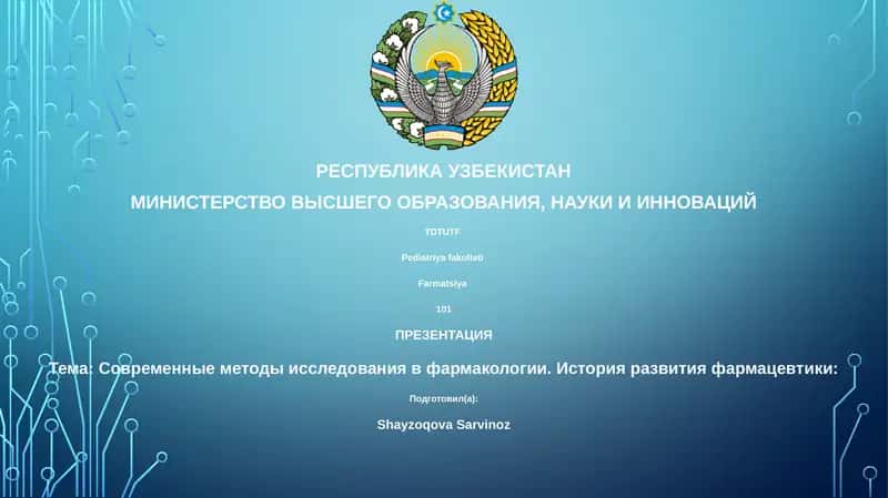 Современные методы исследования в фармакологии 1