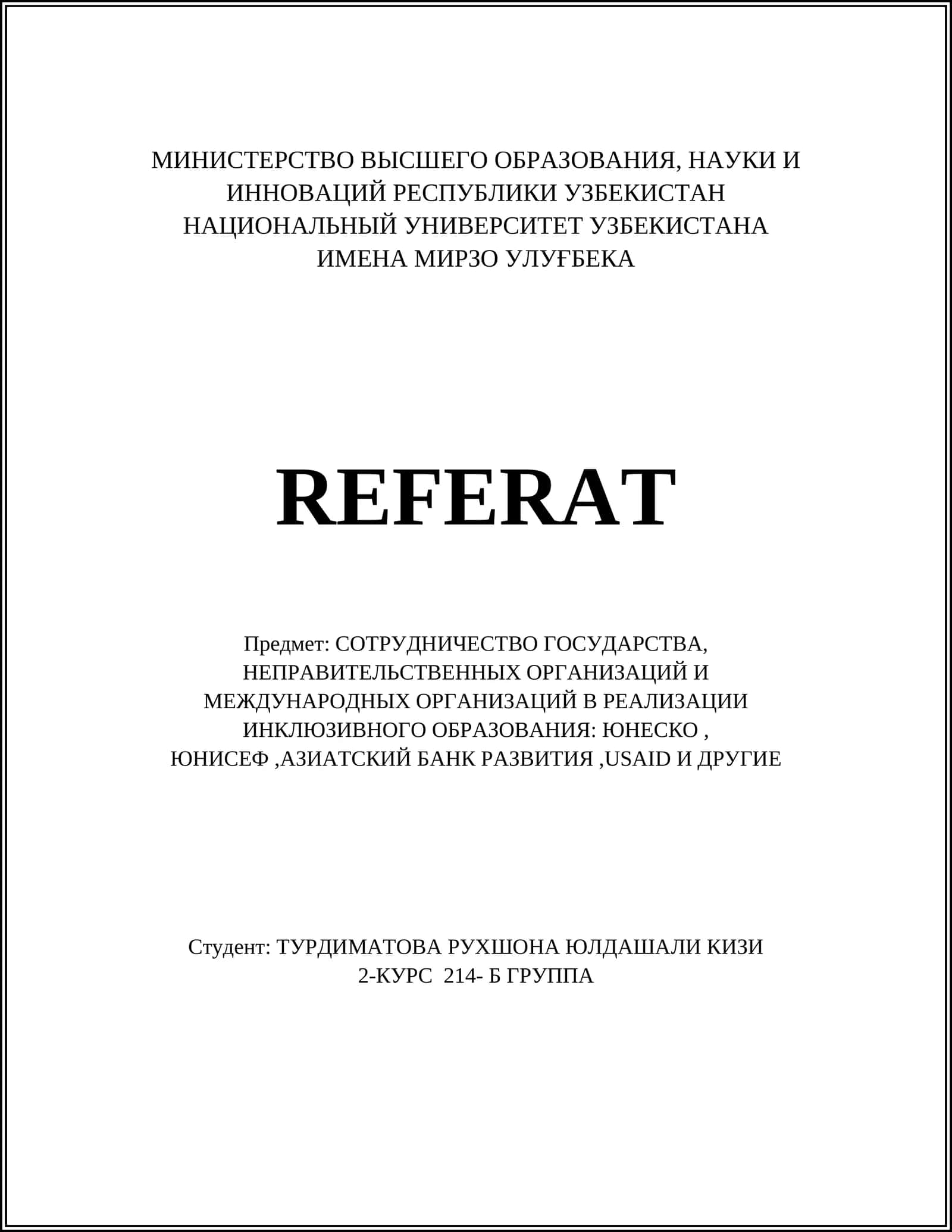 СОТРУДНИЧЕСТВО ГОСУДАРСТВА, НЕПРАВИТЕЛЬСТВЕННЫХ ОРГАНИЗАЦИЙ И МЕЖДУНАРОДНЫХ ОРГАНИЗАЦИЙ В РЕАЛИЗАЦИИ ИНКЛЮЗИВНОГО ОБРАЗОВАНИЯ: ЮНЕСКО, ЮНИСЕФ, АЗИАТСКИЙ БАНК РАЗВИТИЯ, USAID И ДРУГИЕ 1