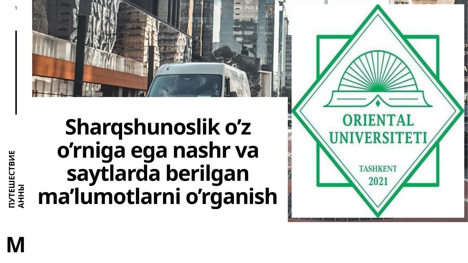 Sharqshunoslik o’z o’rniga ega nashr va saytlarda berilgan ma’lumotlarni o’rganish 1