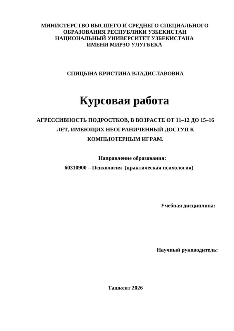 АГРЕССИВНОСТЬ ПОДРОСТКОВ, В ВОЗРАСТЕ ОТ 11–12 ДО 15–16 ЛЕТ, ИМЕЮЩИХ НЕОГРАНИЧЕННЫЙ ДОСТУП К КОМПЬЮТЕРНЫМ ИГРАМ. 1