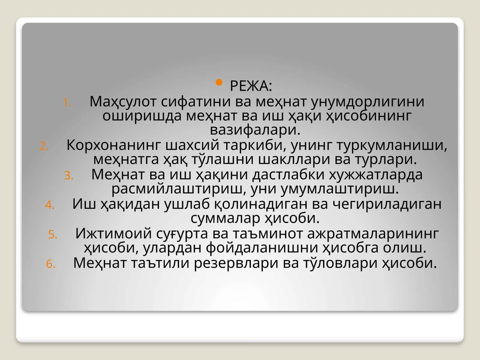 Маҳсулот сифатини ва меҳнат унумдорлигини оширишда меҳнат ва иш ҳақи ҳисобининг вазифалари 1