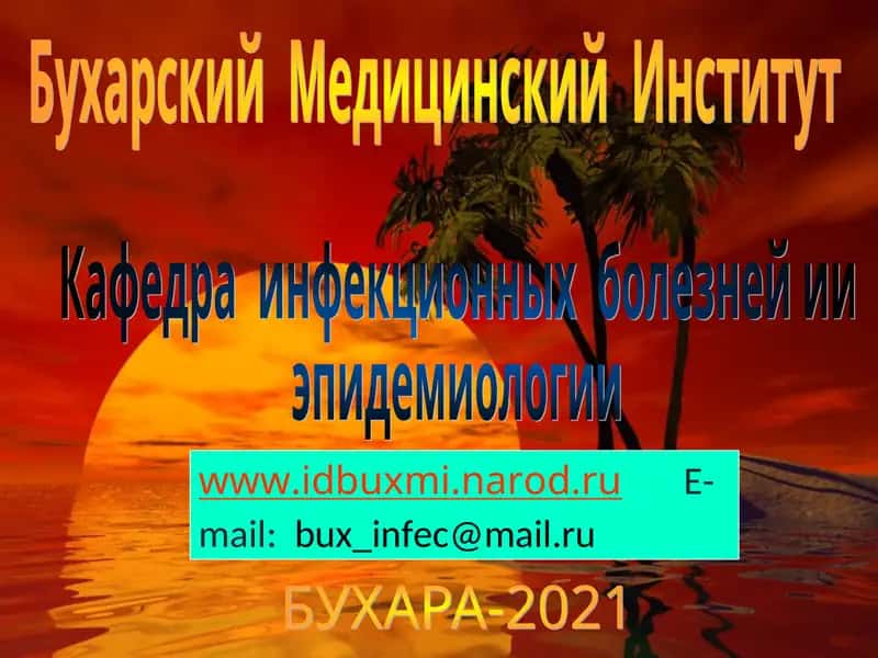 Принципы и методы диагностики, лечения и профилактики инфекионных заболеваний 1