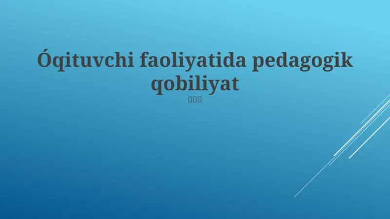 Pedagogik mahoratning ahamiyati 1