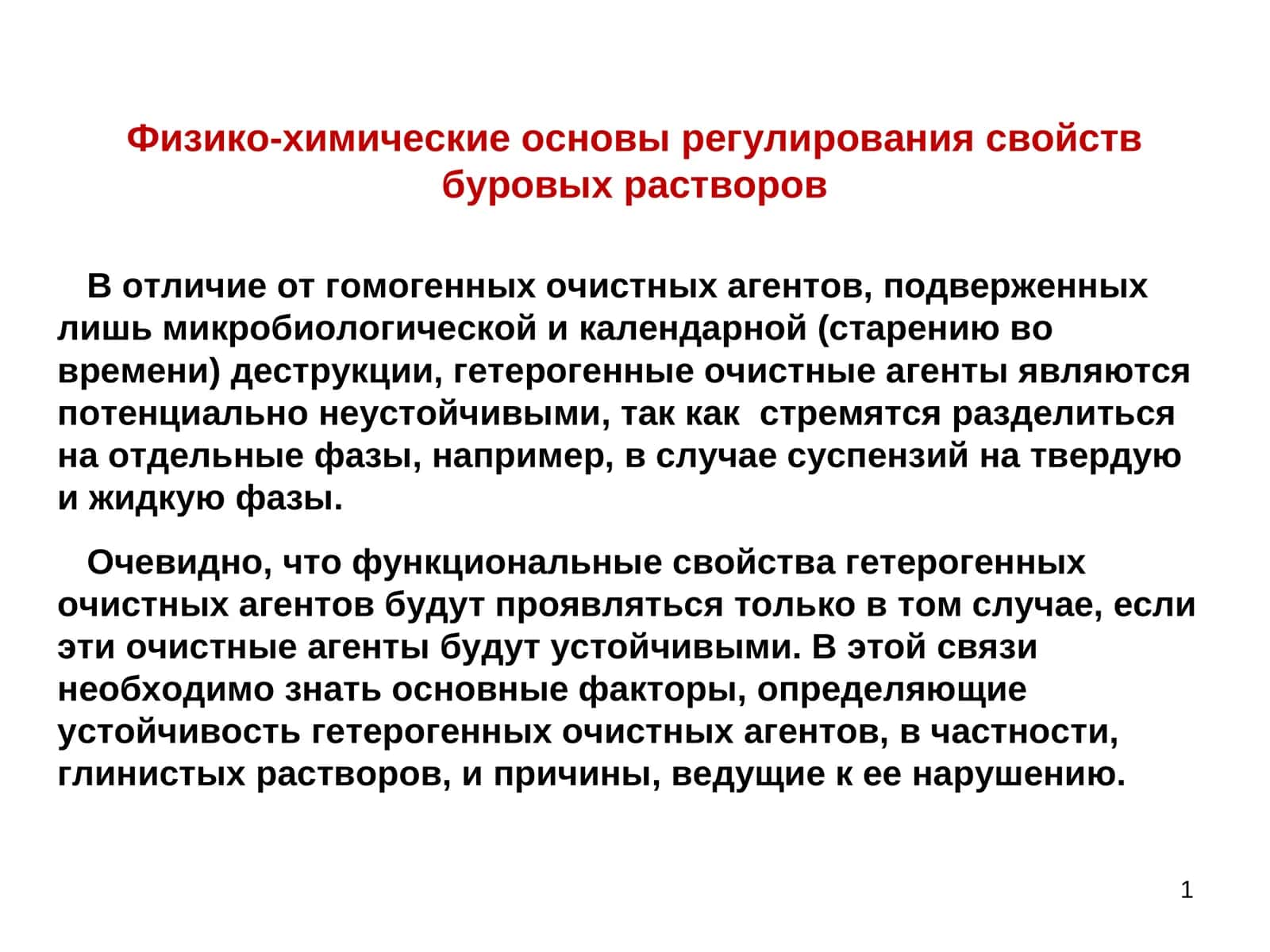 Гетероген очистувчи агентларнинг устойливлигини таъминлашни аниқлашда основий факторлар 1