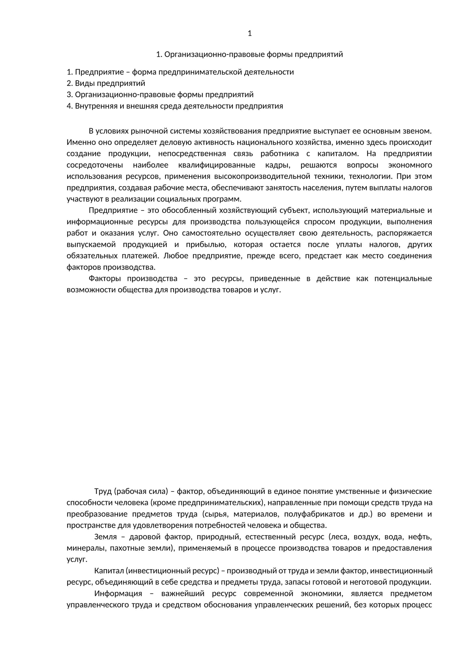Организационно-правовые формы предприятий 1